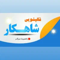 قالیشویی و مبل شویی شاهکار