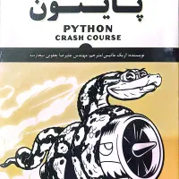 کتاب برنامه نویسی پایتون