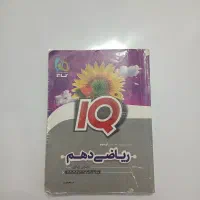 دهم و یازدهم مبتکران،خیلی سبز،IQ قیمت جلد،20%تخفیف|کتاب و مجله آموزشی|شیروان (خراسان), |دیوار