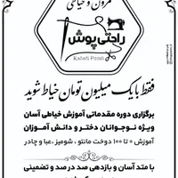 فقط با یک میلیون خیاط شوید