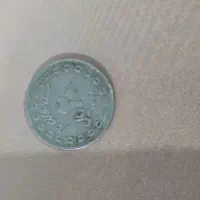 سکه|کلکسیون سکه، تمبر، اسکناس|قائن, |دیوار