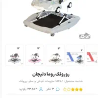 روروئک گهواره ای|اسباب و اثاث بچه|دماوند, گیلاوند|دیوار