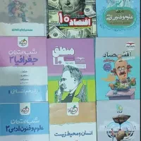 کمک اموزشی انسانیی|کتاب و مجله آموزشی|زابل, |دیوار