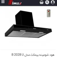 هود شومینه بیمکث آکبند