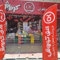 نیروی فروشگاه افق کوروش