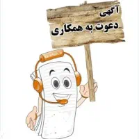 دعوت ب کار