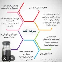سرمه اصل کربلا|آرایشی، بهداشتی، درمانی|رشت, باهنر|دیوار