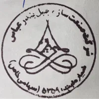 صنعت سازه جبل بندرعباس-ازاد بهرامی
