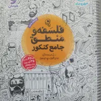 کتابهای جامع کنکور ویژه گروه انسانی|کتاب و مجله آموزشی|قم, شهرک امام حسین|دیوار