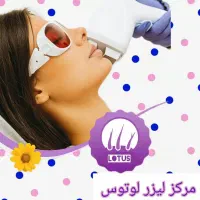 مرکز لیزر موهای زائد