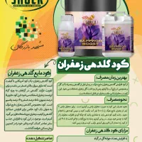 کود مایع مخصوص گلدهی زعفران
