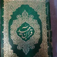 قرآن