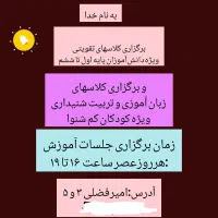 برگزاری کلاس های خصوصی و تقویتی
