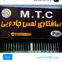 استخدام شاگرد صافکار|استخدام صنعتی، فنی، مهندسی|مشکین‌دشت, |دیوار