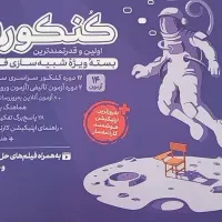 کتاب کنکوریوم رشته انسانی