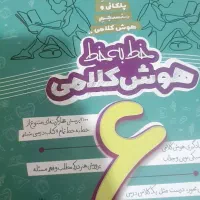 کتاب کار تیزهوشان|کتاب و مجله آموزشی|دوگنبدان, |دیوار