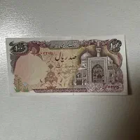 اسکناس قدیمی|کلکسیون سکه، تمبر، اسکناس|تهران, سهروردی|دیوار