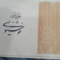 کتاب خود آموز خوشنویسی علی اکبر اسماعیلی قوچانی