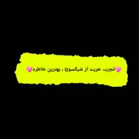 فروشگاه پوشاک شیکسون|لباس|بومهن, |دیوار
