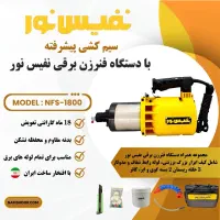 دستگاه فنر زن برقی  فنر سیم کشی سر غلطک دار