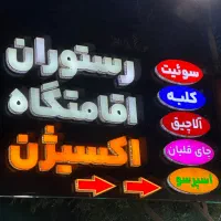 نیروکار بلد اقامتگاه|استخدام خدمات فروشگاه و رستوران|مرزنآباد, |دیوار