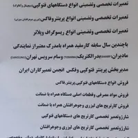 تعمیرات پرینتر وفتوکپی