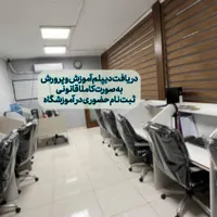 دریافت دیپلم قانونی- دیپلم - دیپلم غیر حضوری