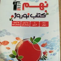 کتاب های مختلف پایه نهم خیلی سبز رشادت و...|کتاب و مجله آموزشی|تبریز, |دیوار