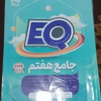 کتاب جامع هفتم