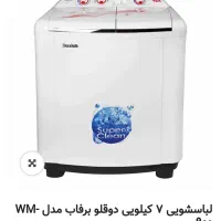 لباسشویی نو