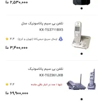 تلفن بی سیم پاناسونیک|تلفن رومیزی|تهران, تجریش|دیوار