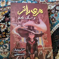 ۳جلد رمان هری پاتر