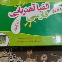 اهن ربایی سالم سالم