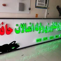 نئون ، برش لیزر ،حکاکی و تابلو LEDو چنلیوم