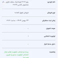 حواله207 اتومات سقف فلزی