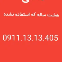 سیم کارت رند همراه اول دائمی