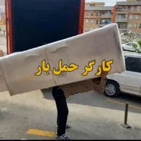 حمل ونقل اثاثیه منزل ومبلمان.وغیره کویر بار یزد|خدمات حمل و نقل|یزد, |دیوار