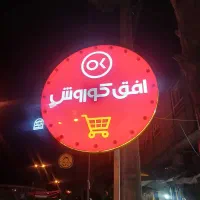 فروش تابلو افق کوروش