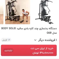 دستگاه بدنسازی مدل بادی سولید G6B معاوضه|تجهیزات ورزشی|مشهد, توس (بلوار توس)|دیوار