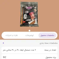 شوینده و محصولات نانو|مواد شوینده و دستمال کاغذی|ایلام, |دیوار