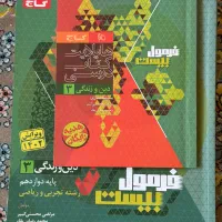 کتاب های فرمول بیست ویژه امتحانات نهایی|کتاب و مجله آموزشی|بانه, |دیوار