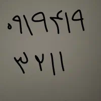 خط 0919