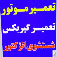 مکانیک سیار ودرب مغازه|خدمات موتور و ماشین|تهران, مطهری|دیوار