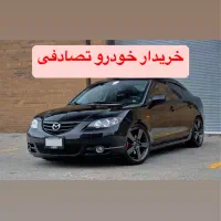 مزدا3/ارزیابی و خریدار اتومبیل تصادفی