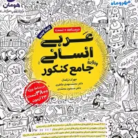 کتاب جامع کنکور انتشارات مهر و ماه|کتاب و مجله آموزشی|قم, انسجام|دیوار
