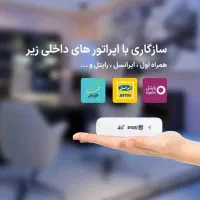 مودم سیم کارتی|مودم و تجهیزات شبکه|شیراز, لشکری‎|دیوار