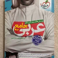 عربی جامع خیلی سبز