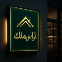 نوساز210متر-تک-واحدبرمیدان