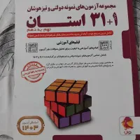 کتاب نمونه سوال تیزهوشان