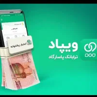ویپاد رونصب کن. ۶۰هزارتومان هدیه بگیر|کارت هدیه و تخفیف|تهران, آبشار|دیوار